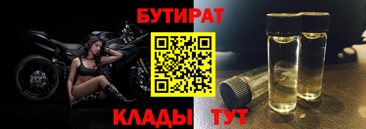 БУТИРАТ BDO  Вход с VPN  БУТИРАТ  Петрозаводск 