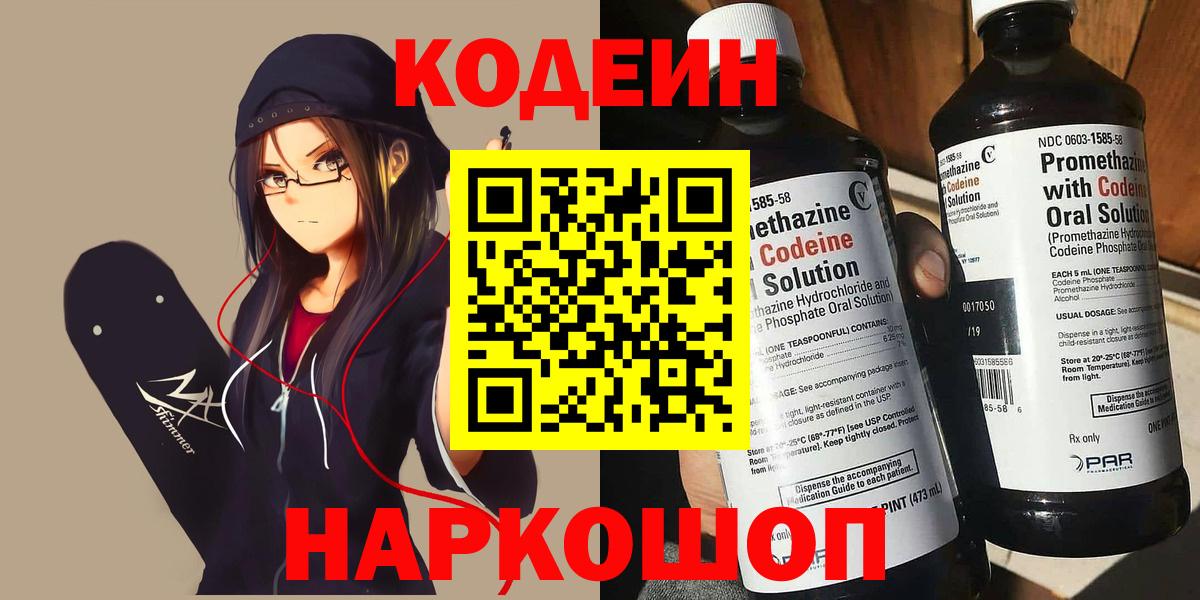 Кодеиновый сироп Lean напиток Lean (лин) Петрозаводск