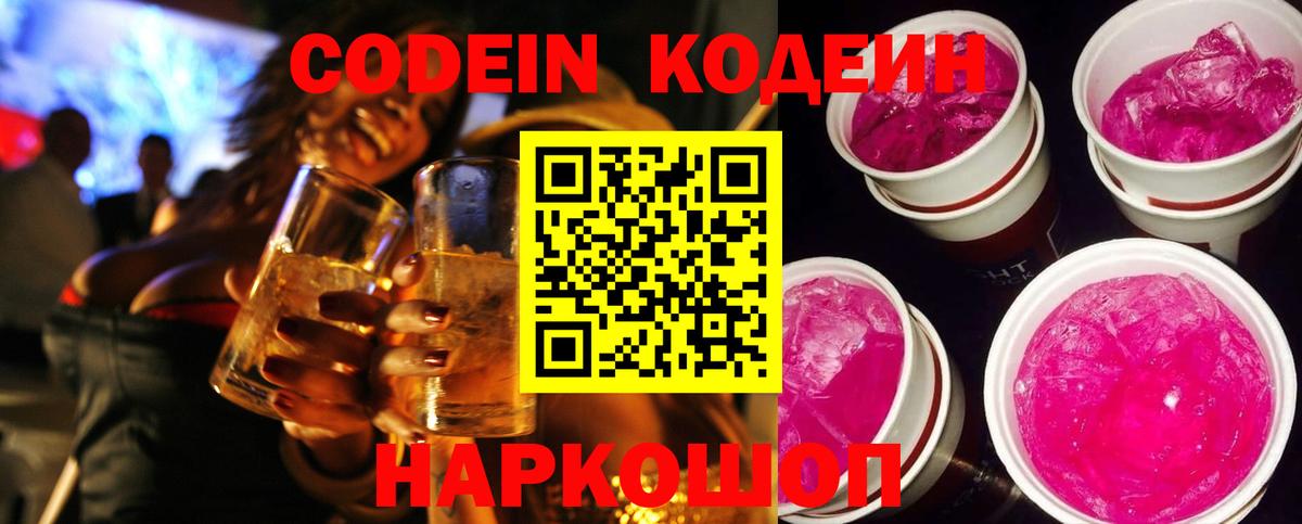 Codein напиток Lean (лин)  Вход с VPN  Петрозаводск  Codein Purple Drank 