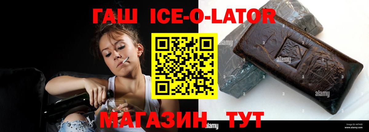 Гашиш ice o lator Петрозаводск