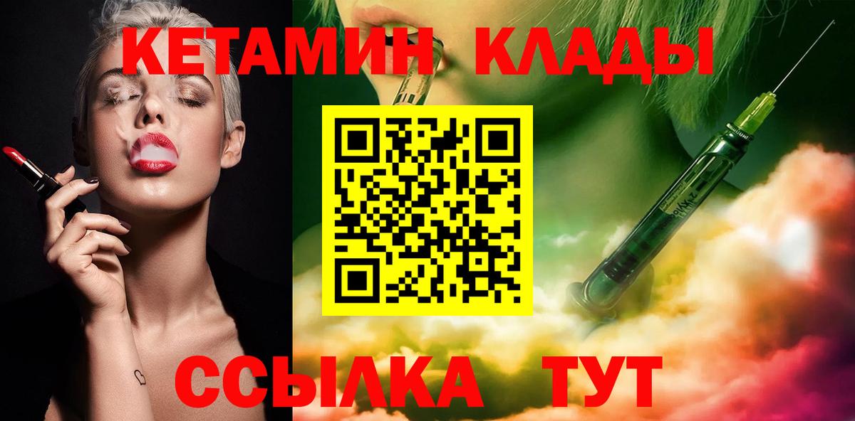 Петрозаводск  КЕТАМИН ketamine  Вход с VPN  КЕТАМИН VHQ 